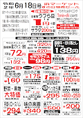 特売チラシ1